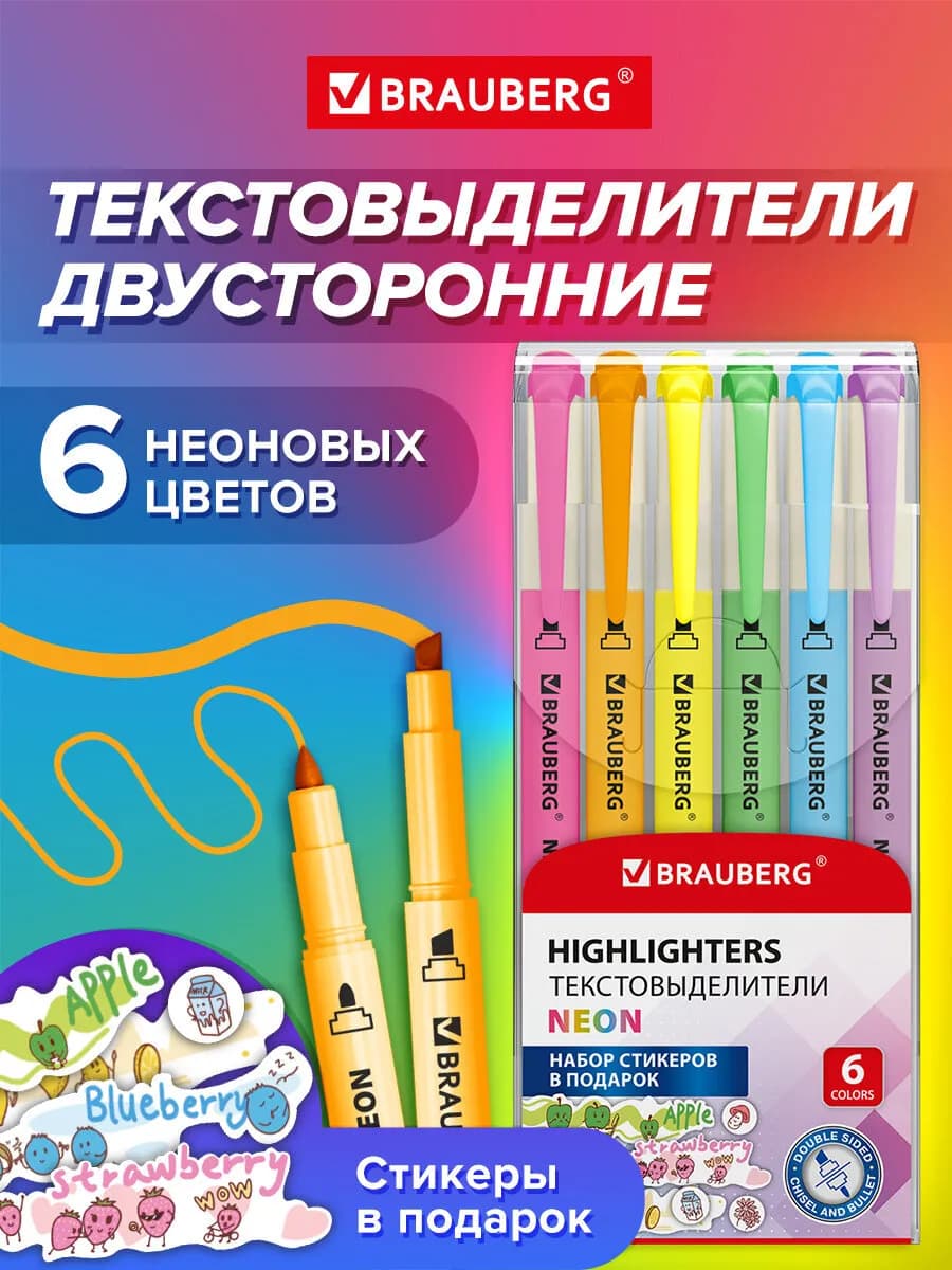 Текстовыделители двухсторонние маркеры набор неоновые 6 цв