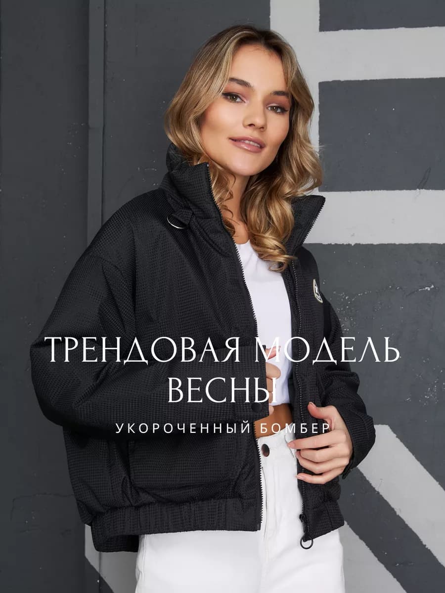 куртка осенняя бомбер-оверсайз