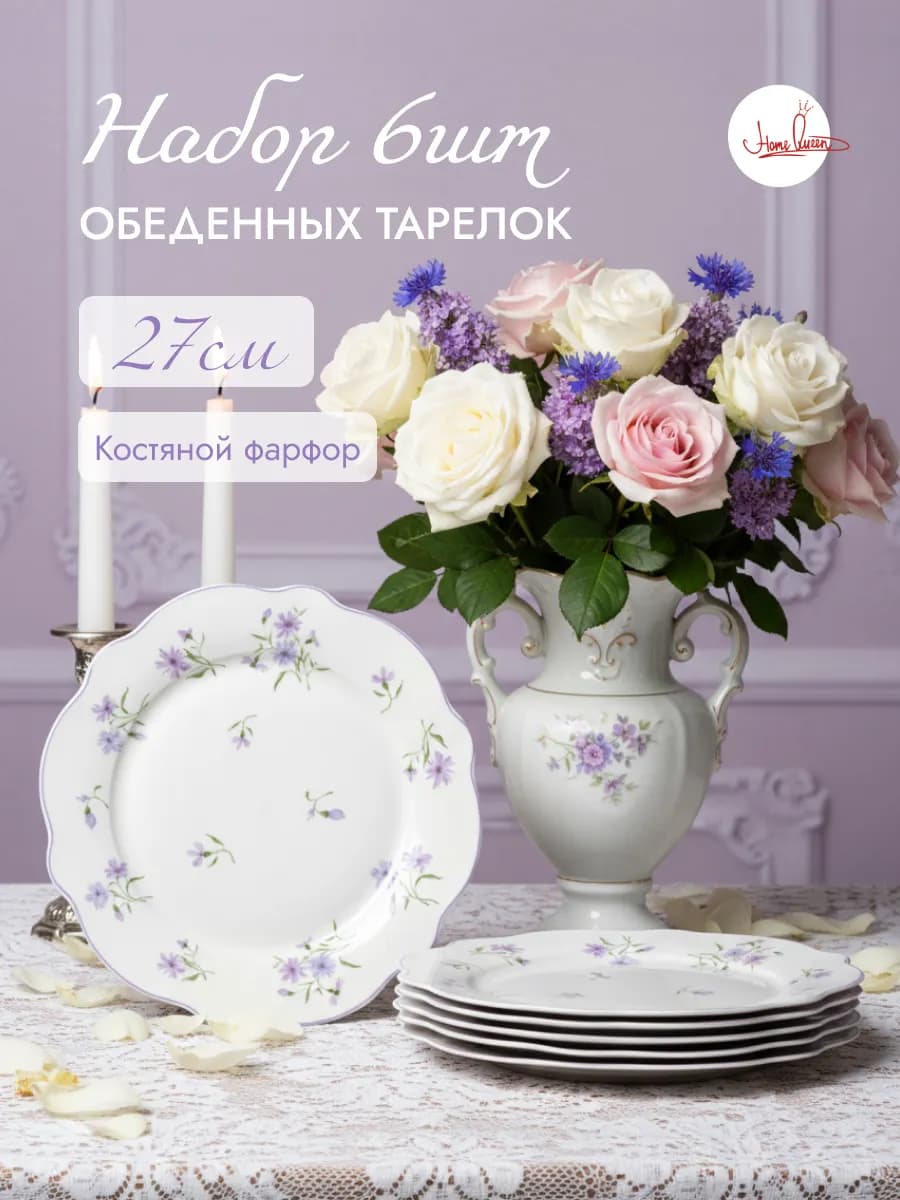 Набор тарелок обеденных на 6 персон с цветами