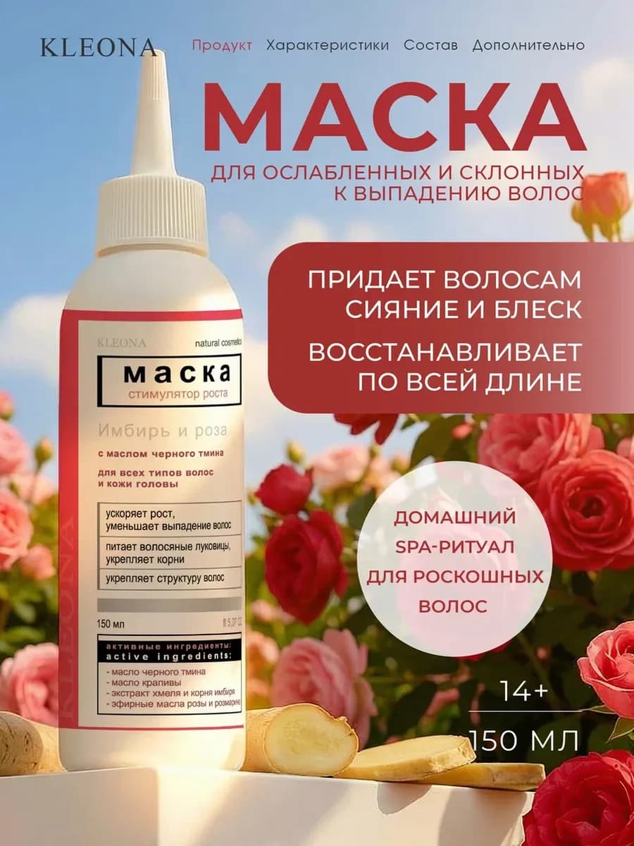 Маска для роста волос профессиональный уход, 150 мл