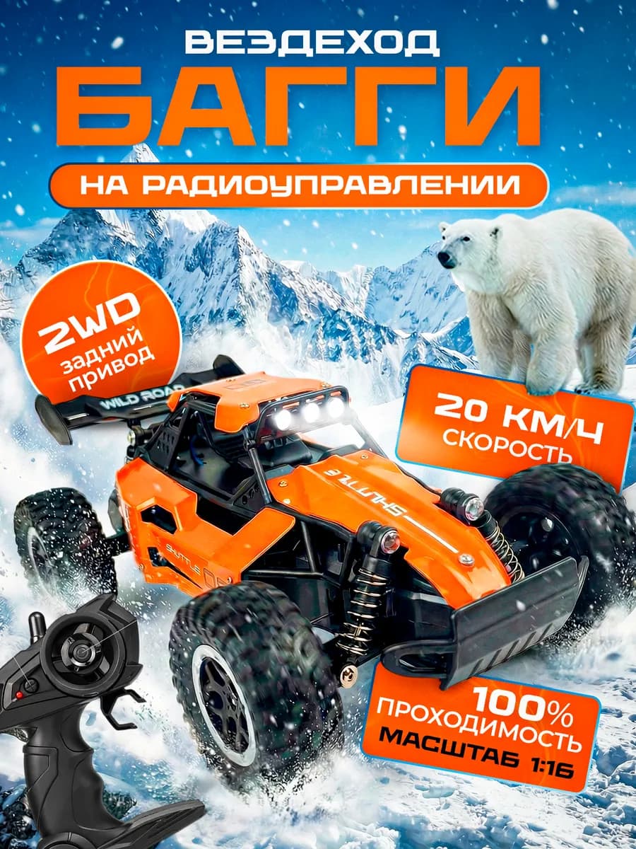 Машинка на пульте управления