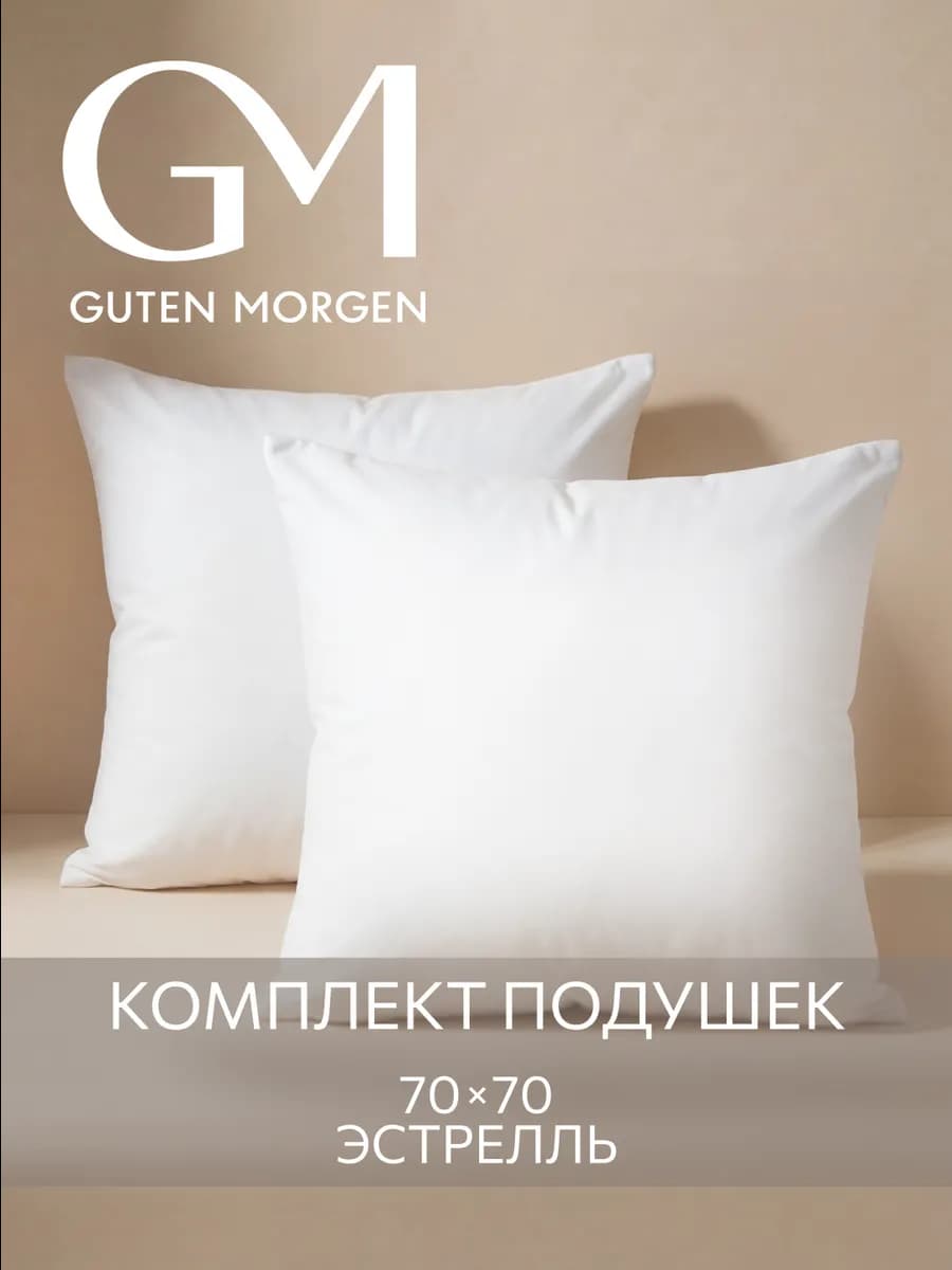 Подушка 70х70 для сна 2 шт