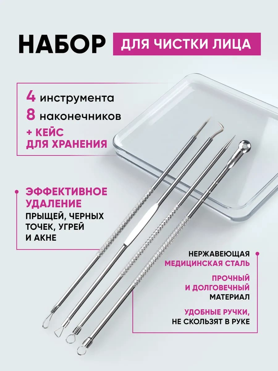 Инструмент для чистки лица