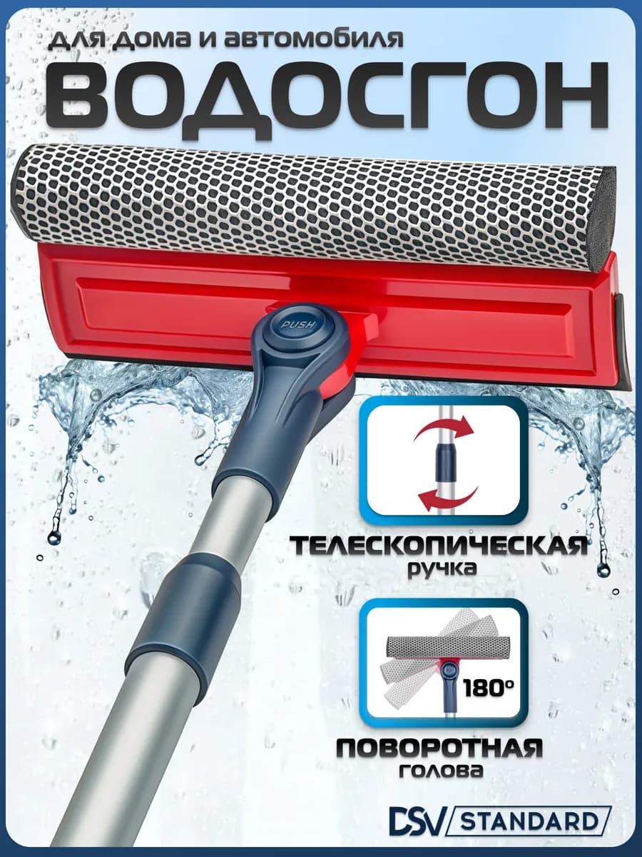 Щетка для мытья окон, разборная, с водосгоном 75-88 см