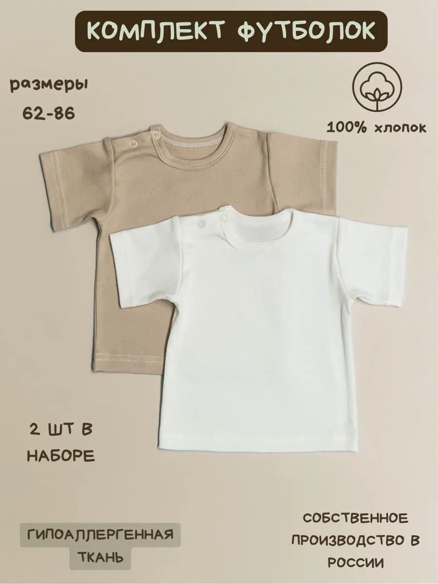 Футболки детские для малышей новорожденных набор