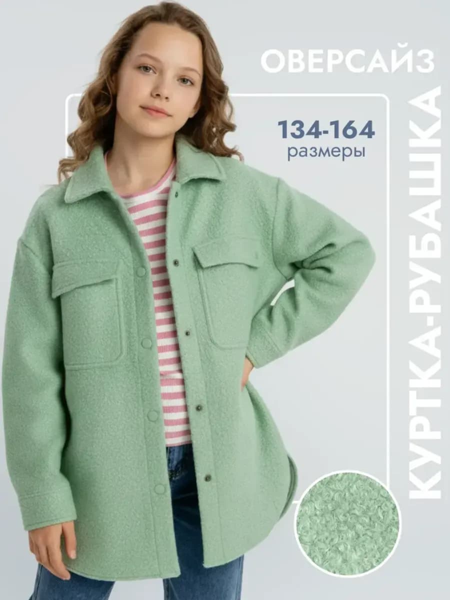 Куртка рубашка оверсайз удлиненная теплая подростковая