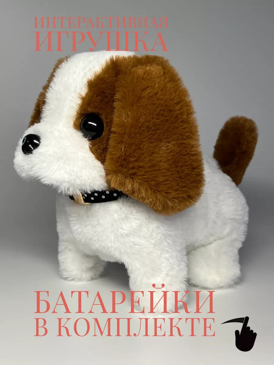 Интерактивная игрушка собака щенок плюшевый со звуком