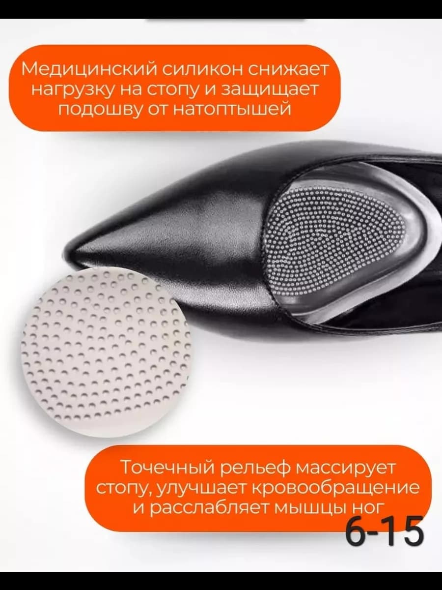 Гелевые полустельки для обуви