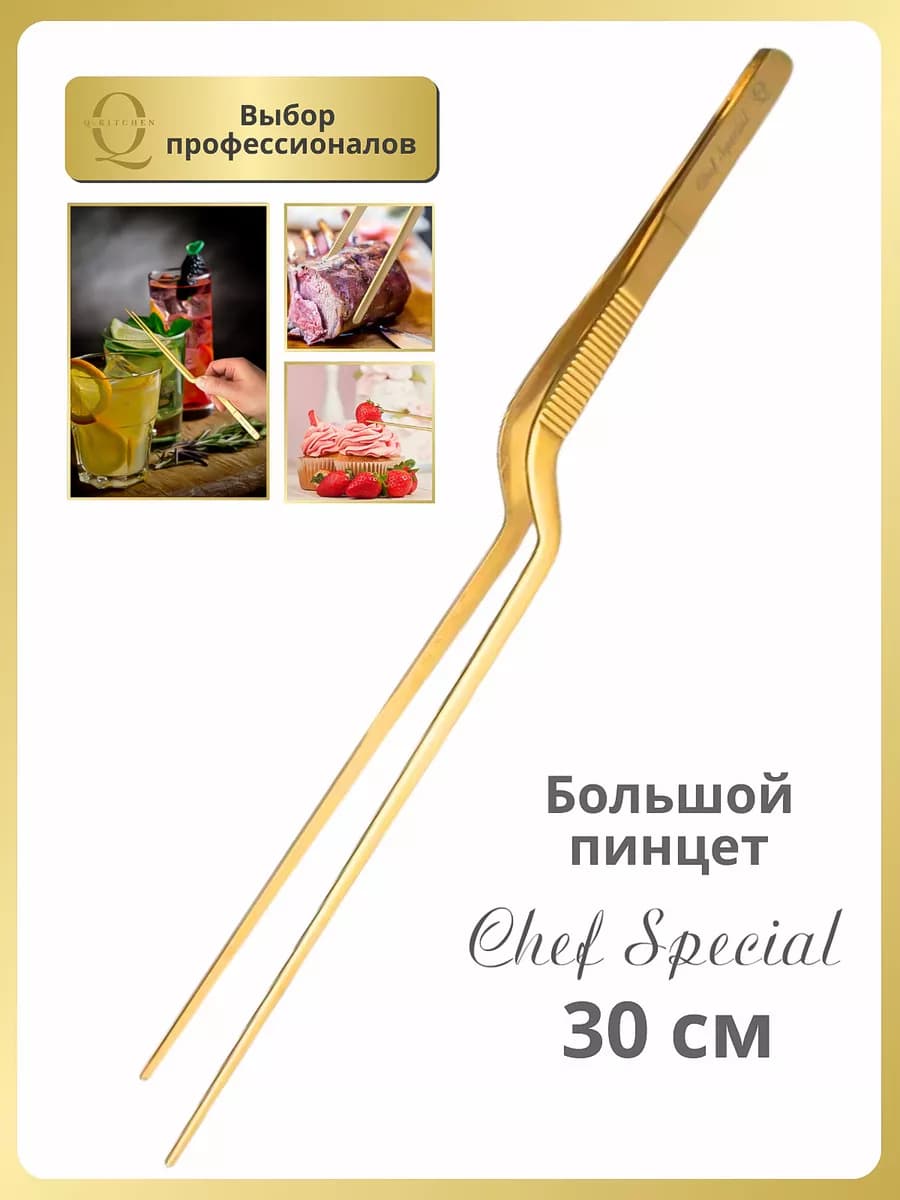 Пинцет кухонный для рыбы щипцы кулинарные 30 см