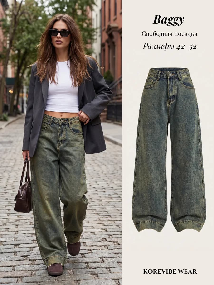 Широкие прямые джинсы багги
