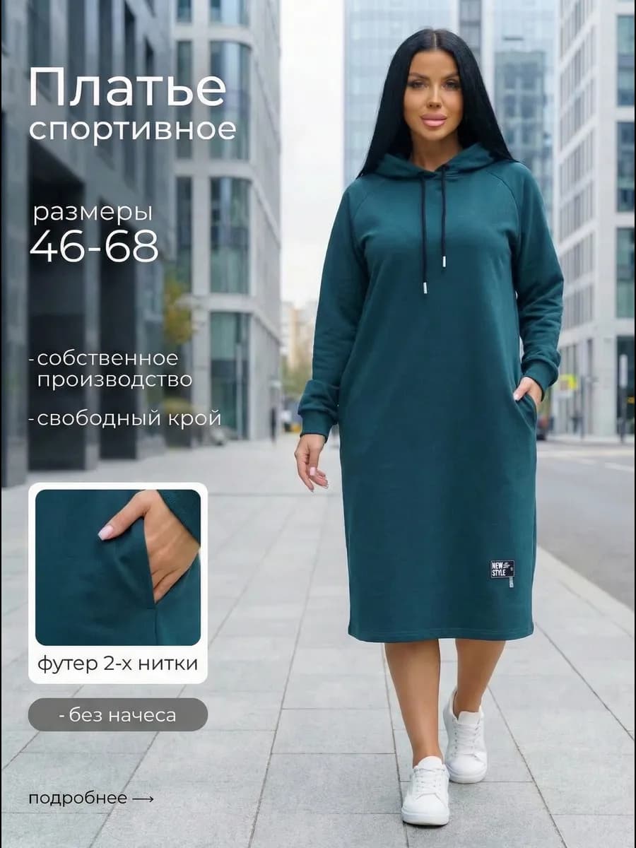 Платье спортивное теплое длинное с капюшоном