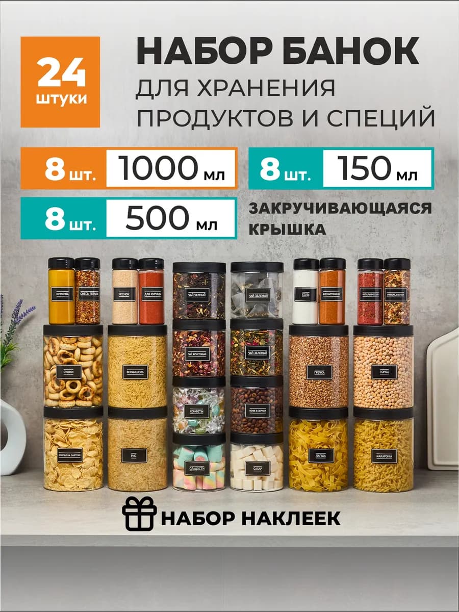 Банки для круп контейнер для сыпучих продуктов и специй