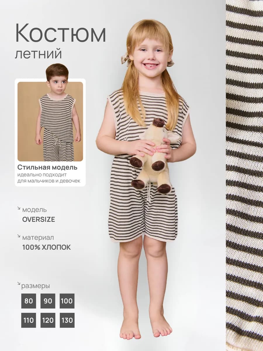 Костюм детский летний с шортами