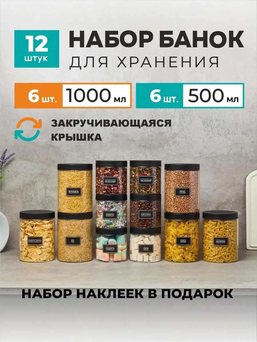 Банки для сыпучих продуктов