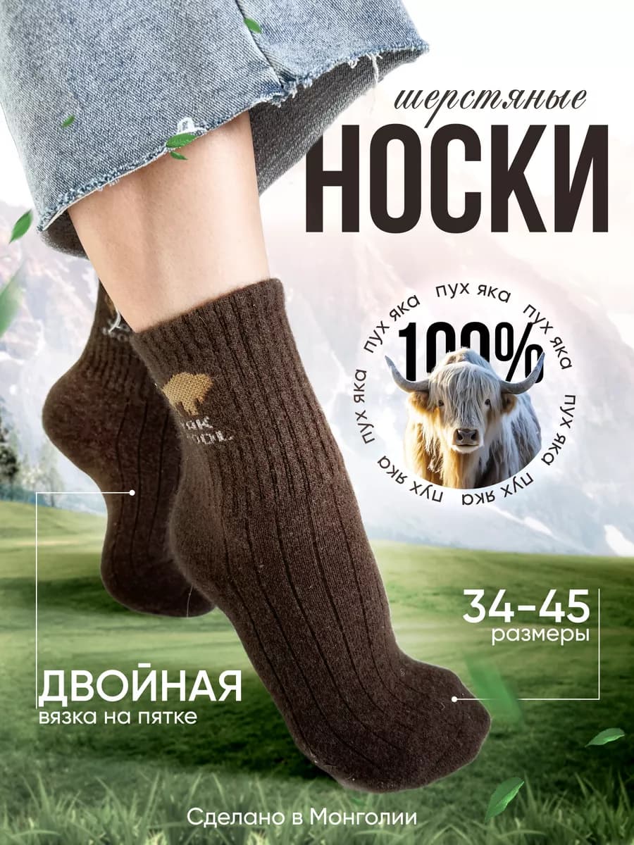 Носки теплые из 100% пуха яка