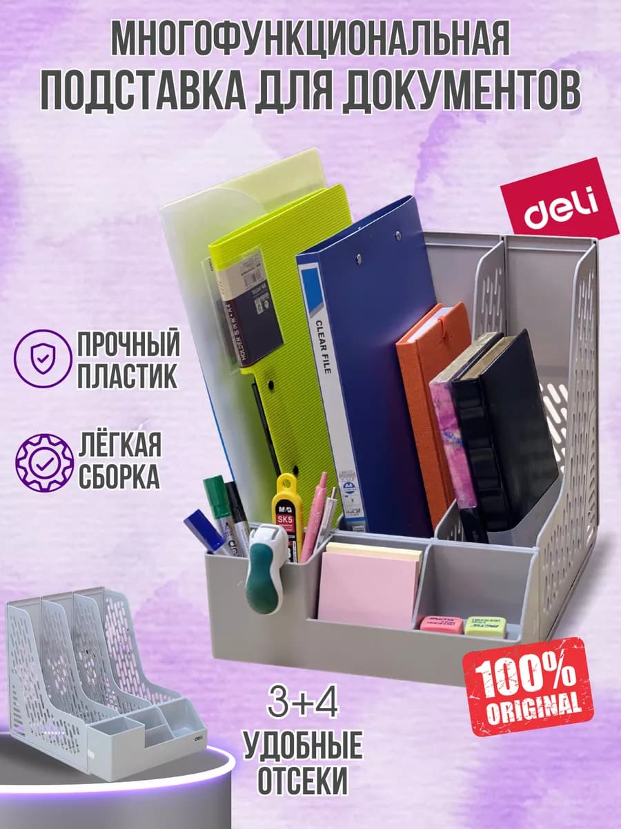 Лоток пластиковый вертикальный для документов 7 отделений