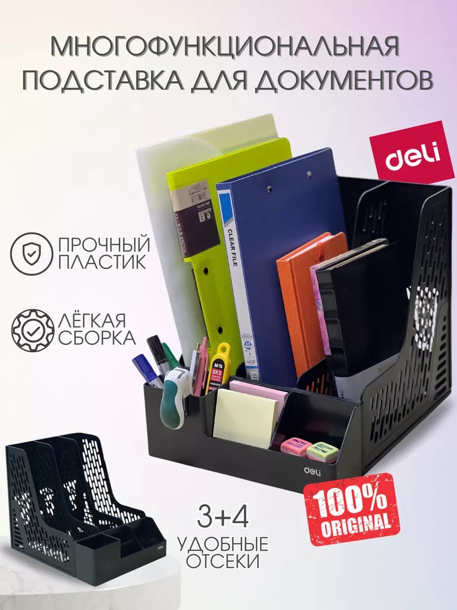Лоток пластиковый вертикальный для документов 7 отделений