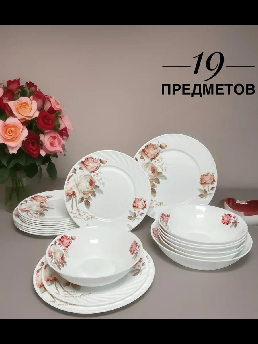 Набор столовой посуды