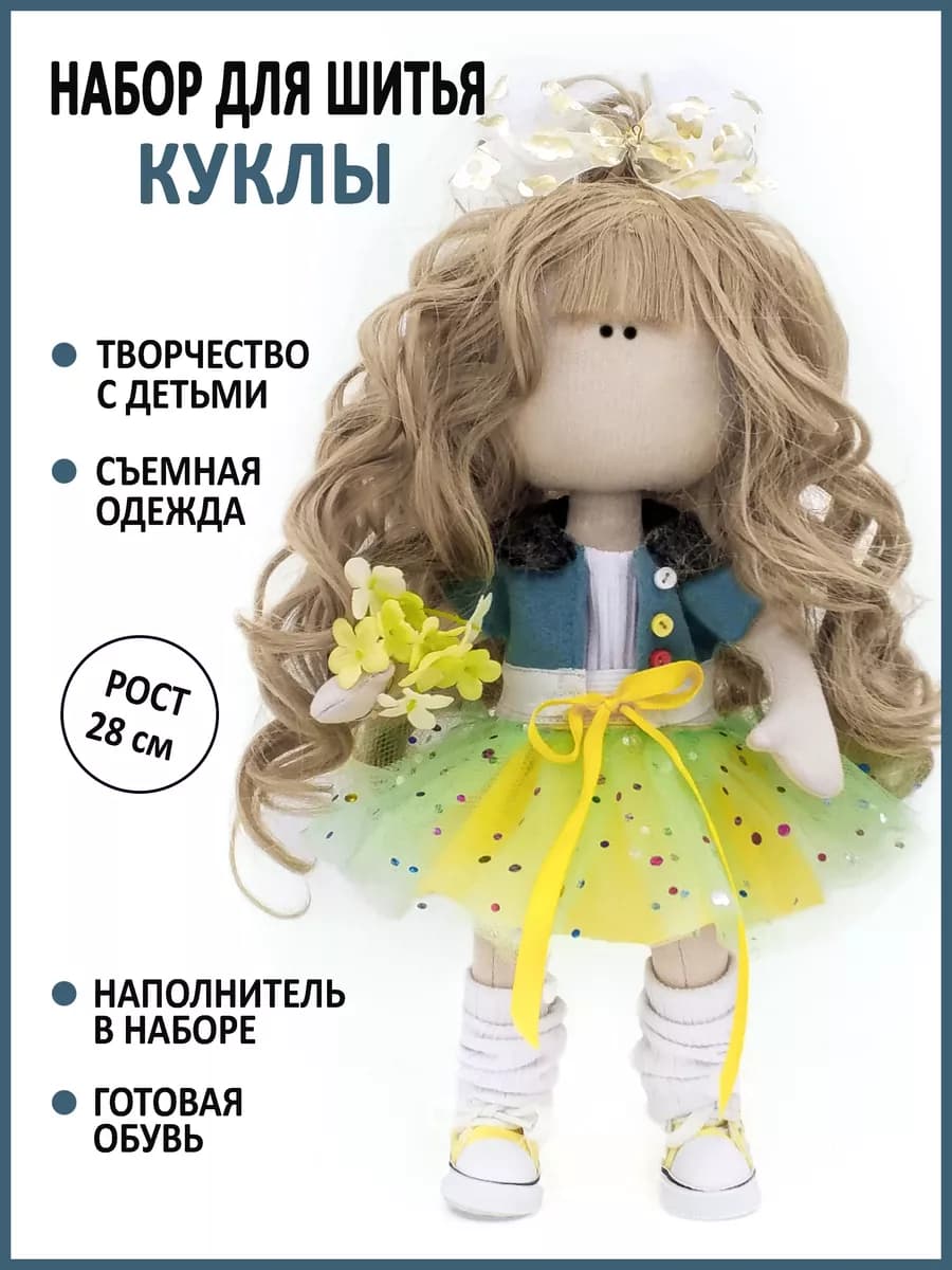 Набор для шитья куклы - фото 1