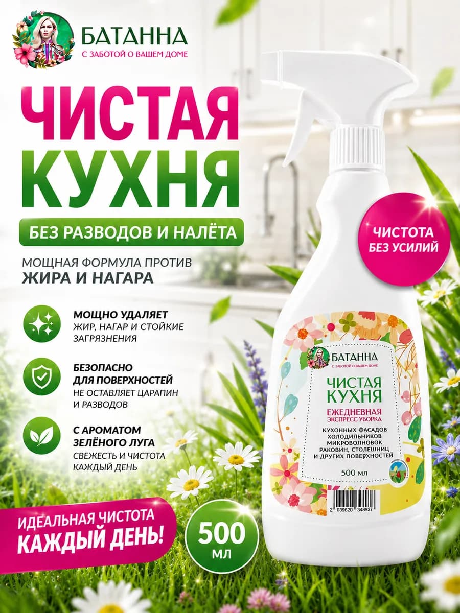 Чистящее моющее средство спрей для кухни уборки антижир