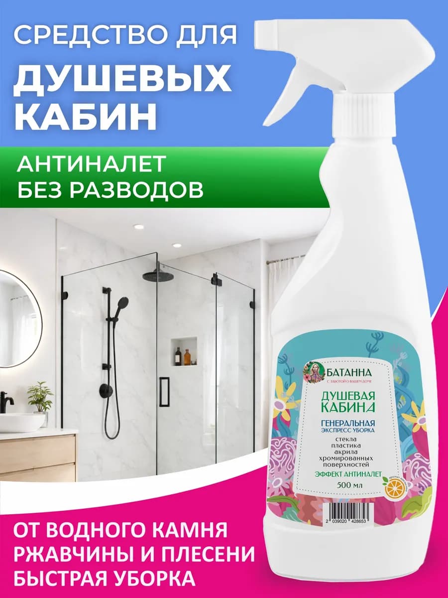 Средство для душевых кабин от известкового налета - фото 1