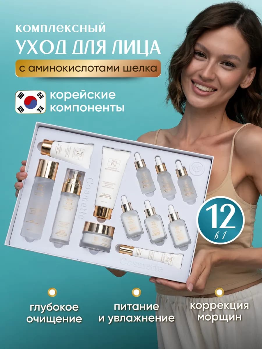 Косметический набор для лица - фото 1