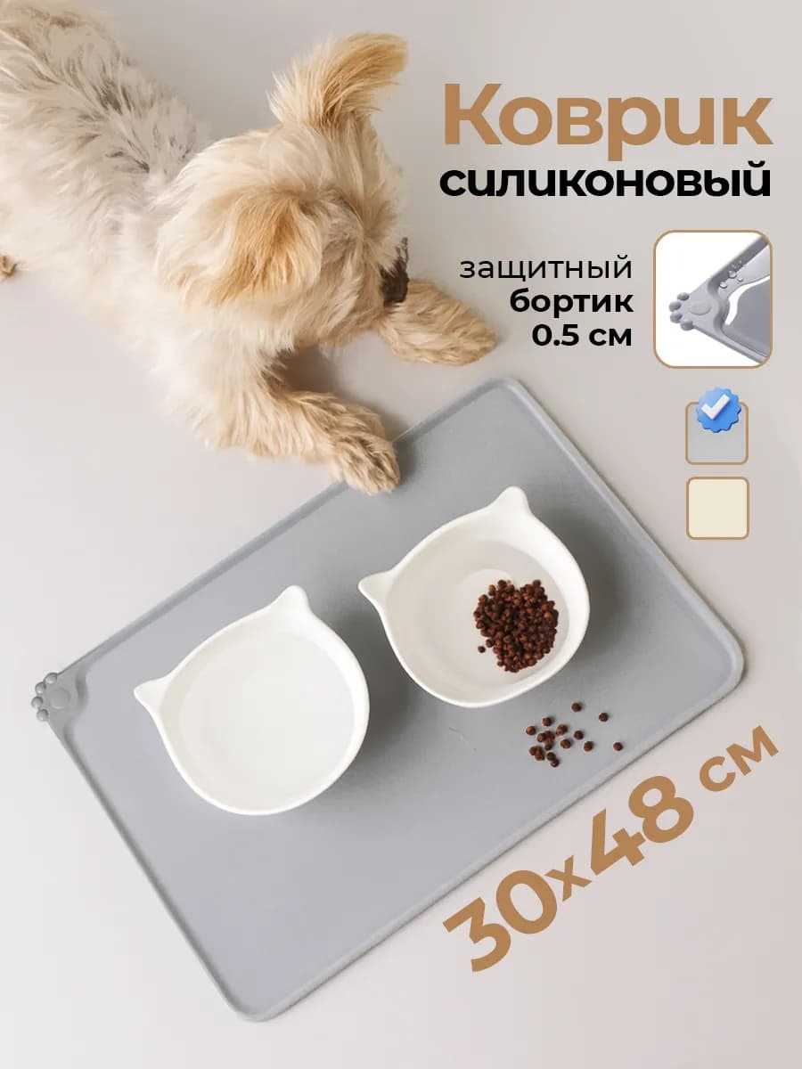 Силиконовый коврик под миску для кошек и собак нескользящий