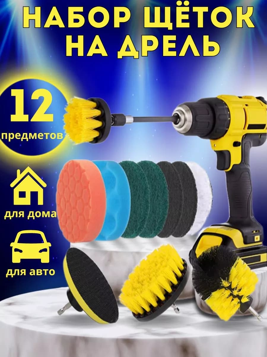 Щетки для дрели и шуруповерта