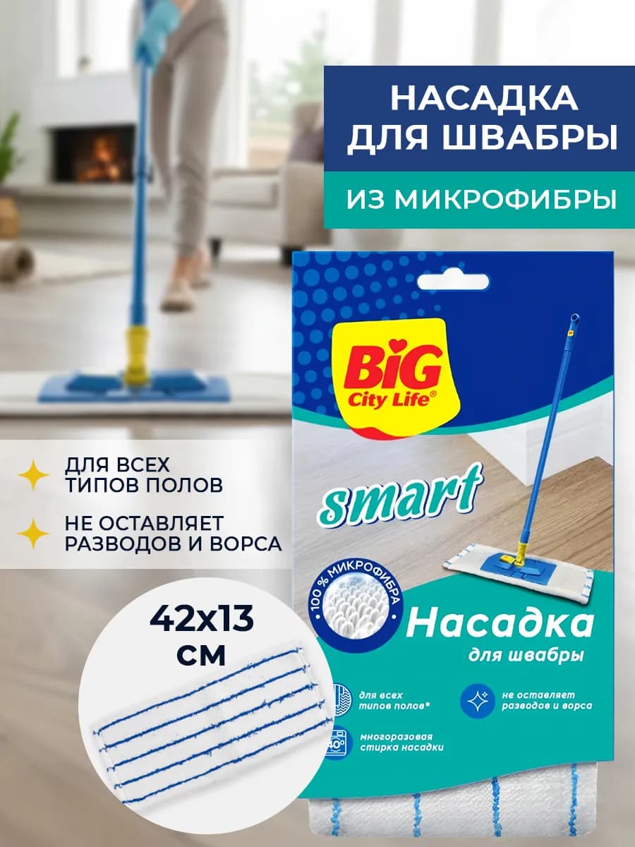 Насадка для швабры Smart из микрофибры