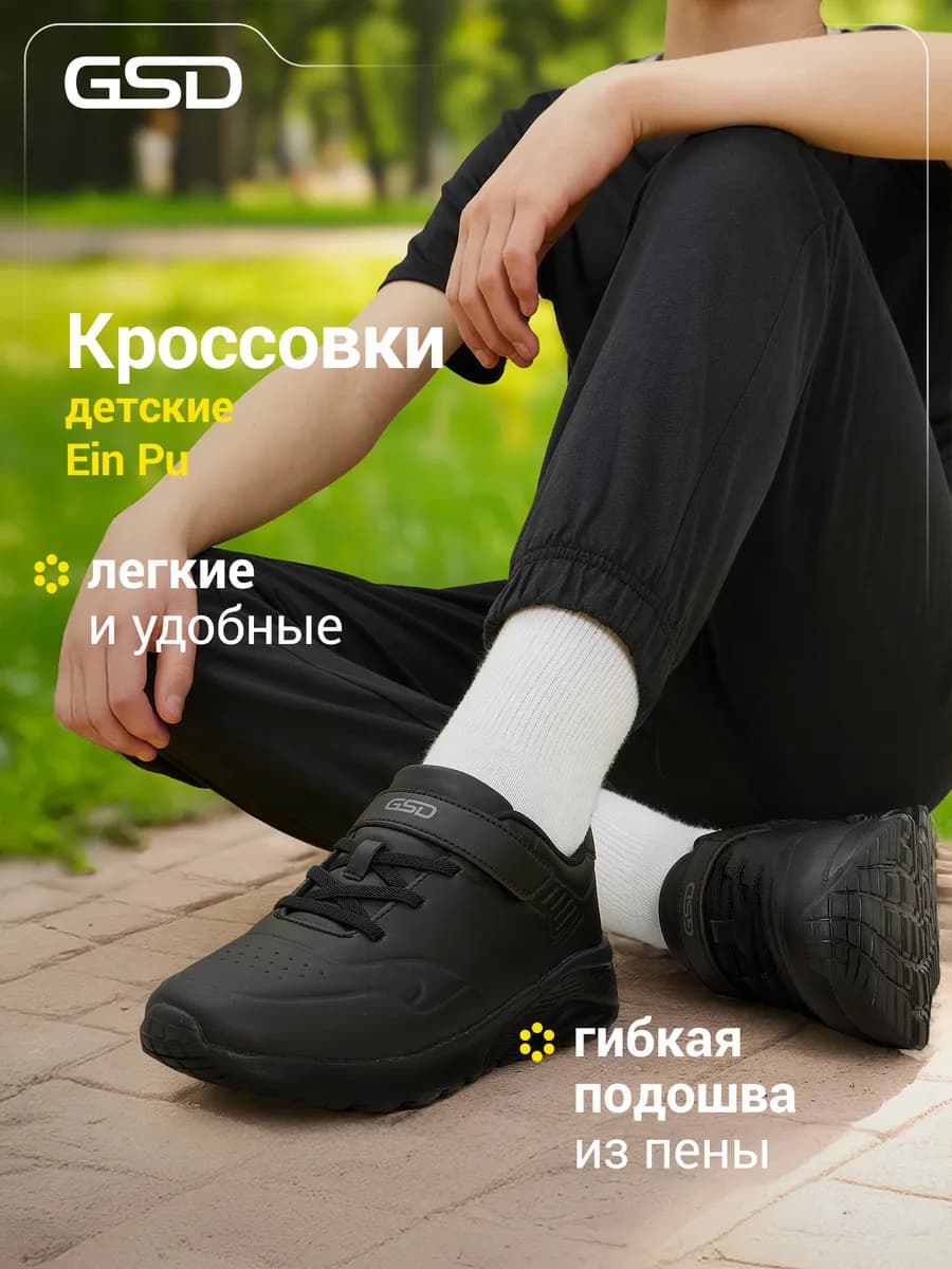 Кроссовки для мальчиков Ein Pu