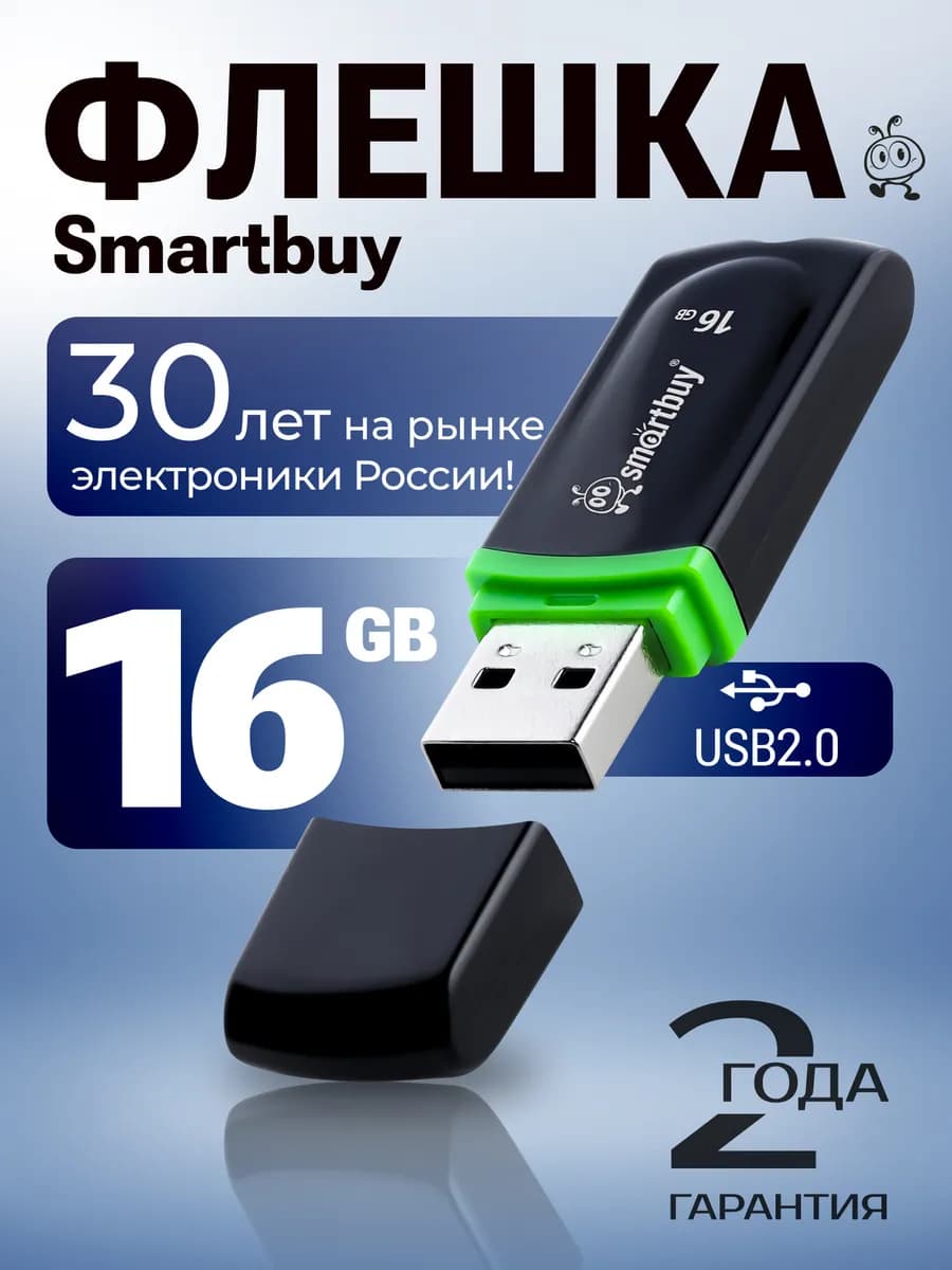 Флешка 16 ГБ флеш накопитель USB 2.0 для компьютера