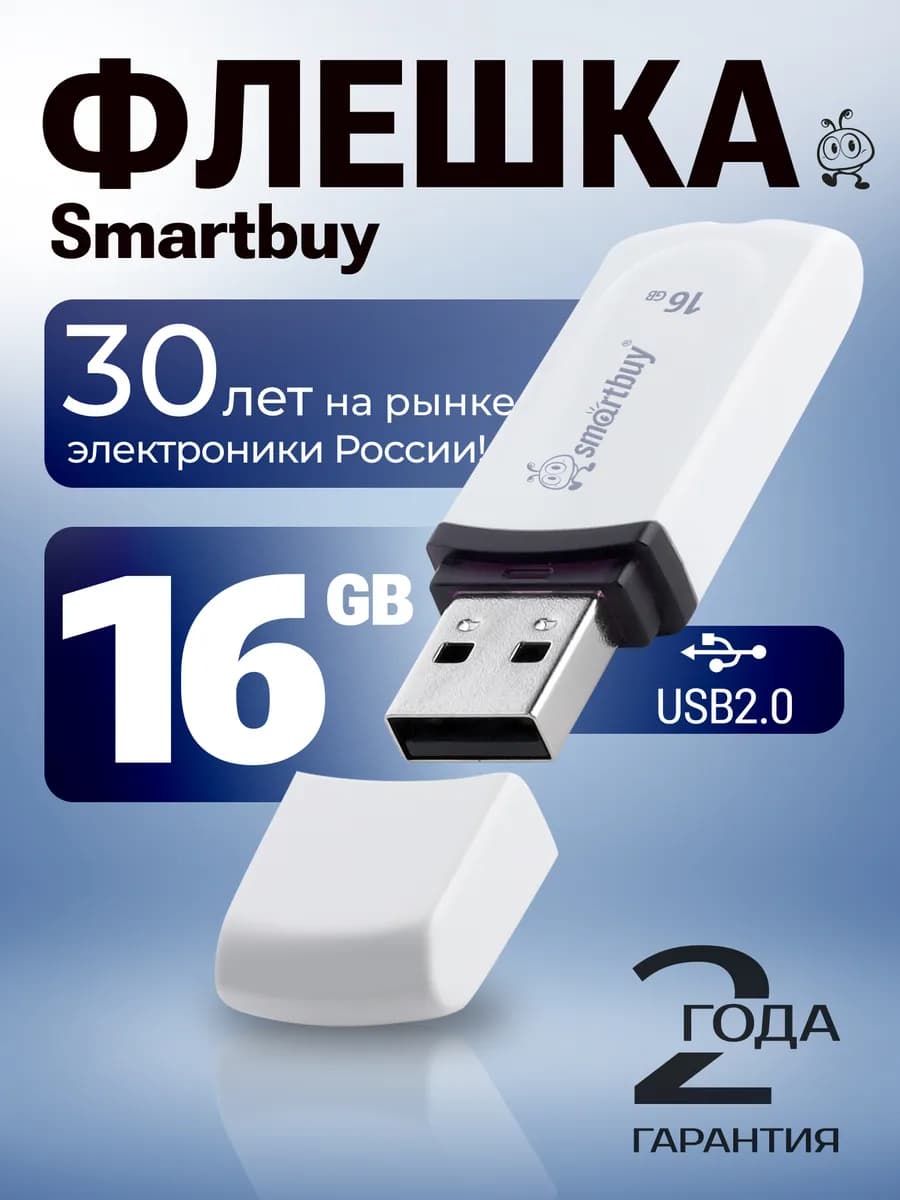 Флешка 16 ГБ флеш накопитель USB 2.0 для компьютера
