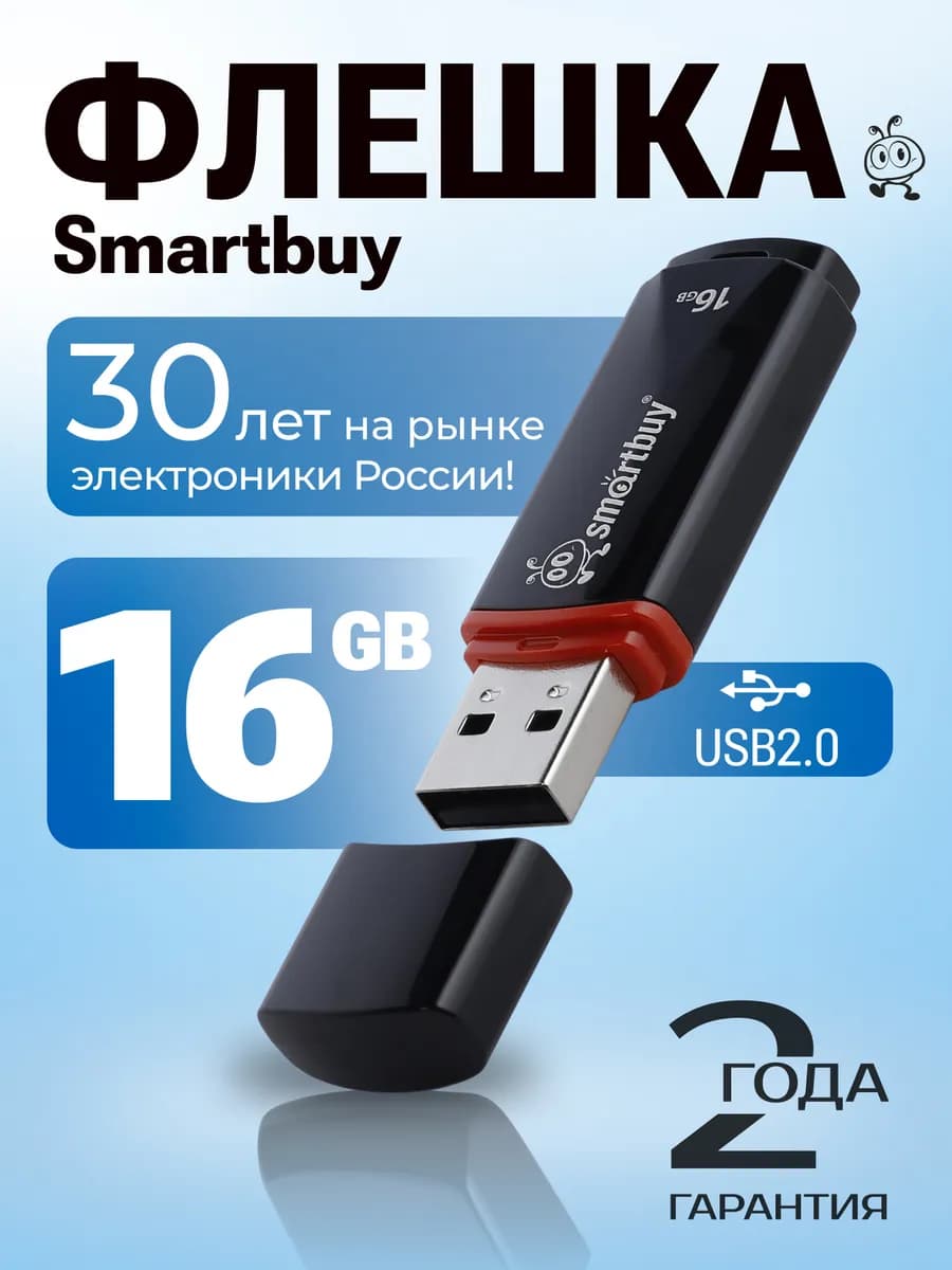 Флешка 16 ГБ USB 2.0 флеш накопитель для компьютера