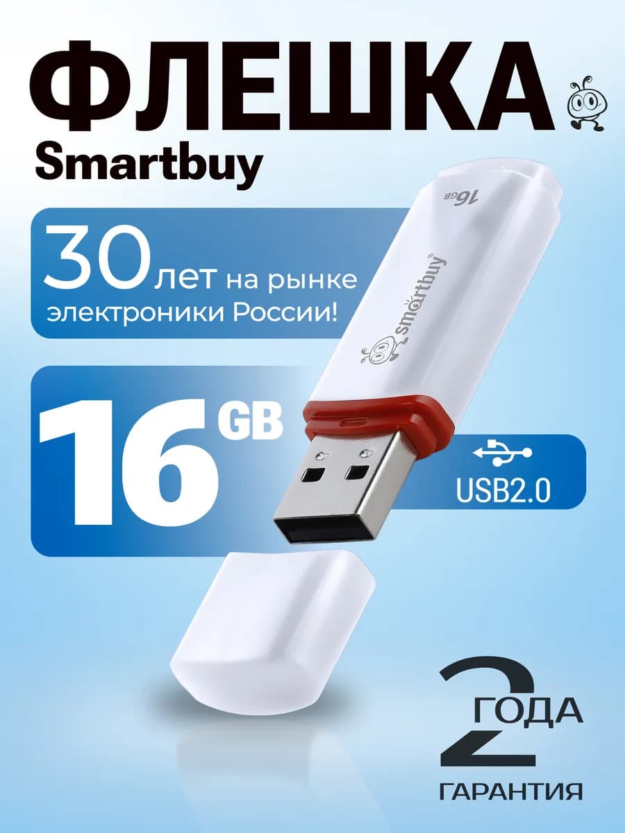 Флешка 16 ГБ USB 2.0 флеш накопитель для компьютера