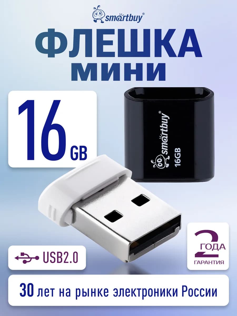 Флешка мини 16 Гб USB 2.0 LARA