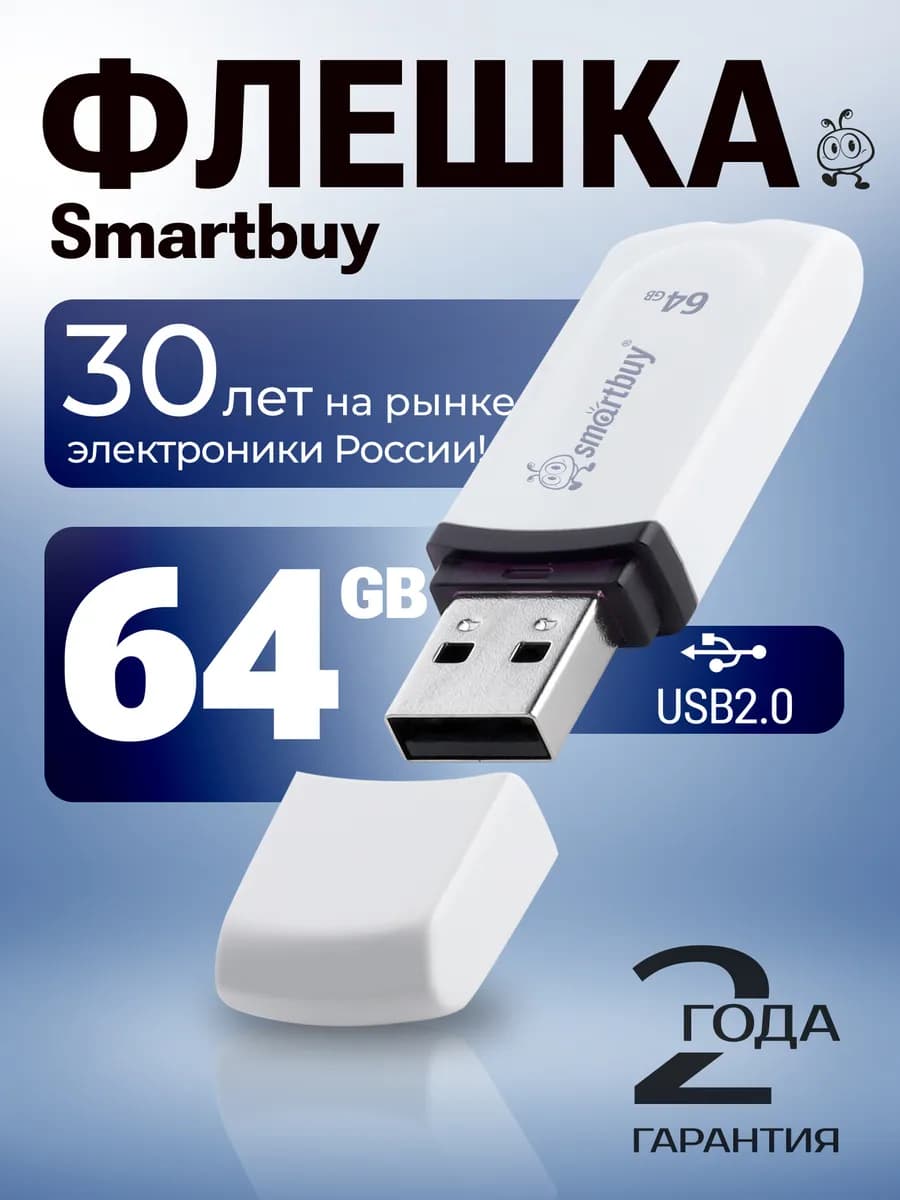 Флешка 64 ГБ флеш накопитель USB 2.0 для компьютера