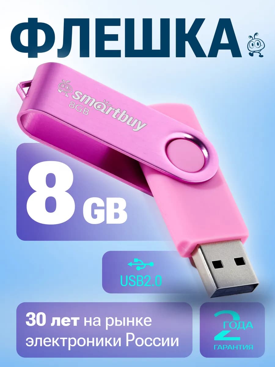 Флешка 8 ГБ USB флеш накопитель 2.0 для компьютера