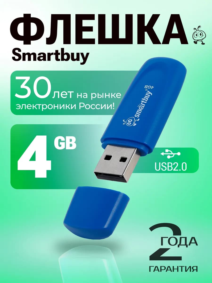 Флешка 4 Гб USB 2.0 Scout