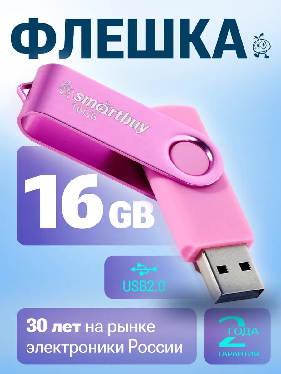Флешка 16 ГБ USB флеш накопитель 2.0 для компьютера