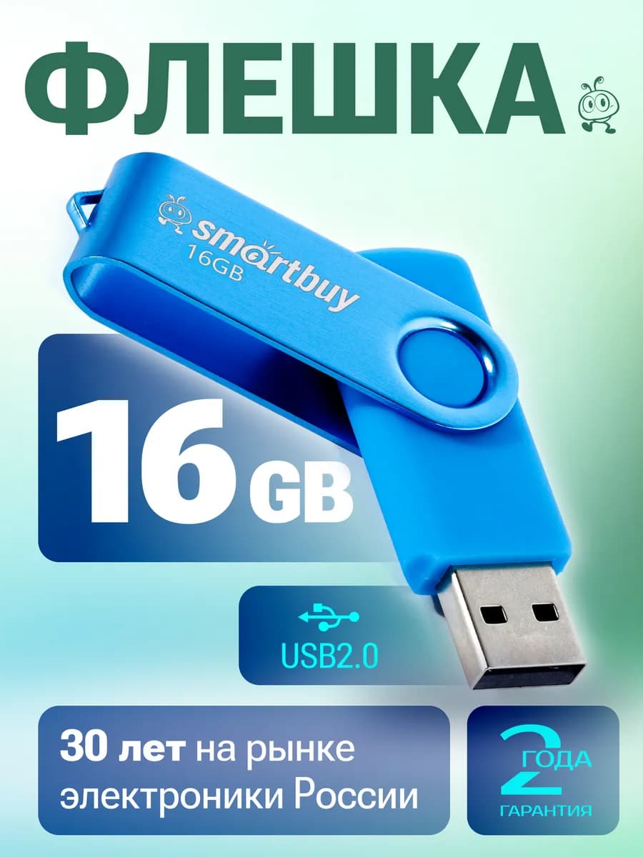 Флешка 16 ГБ USB флеш накопитель 2.0 для компьютера