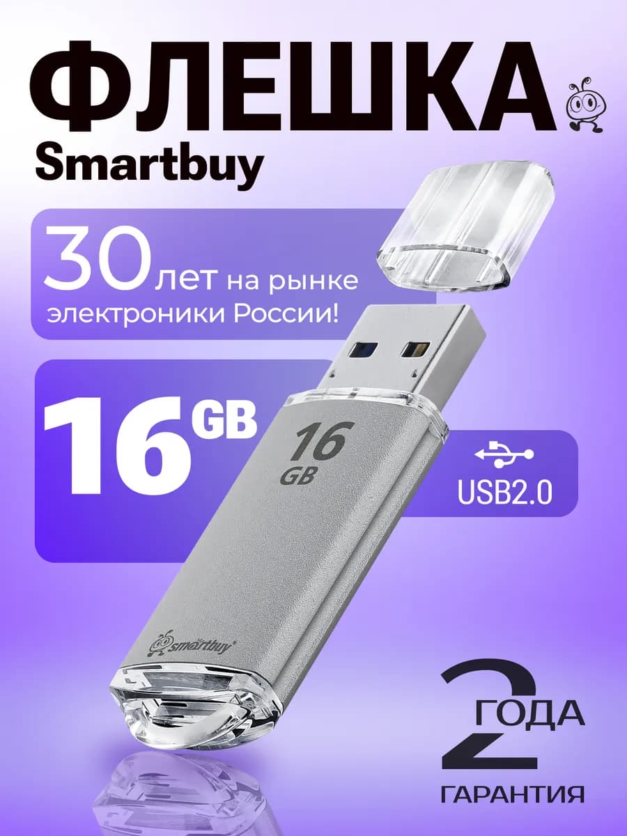Флешка 16 Гб USB 2.0 V-Cut
