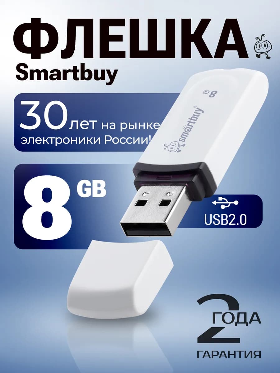 Флешка 8 ГБ флеш накопитель USB 2.0 для компьютера