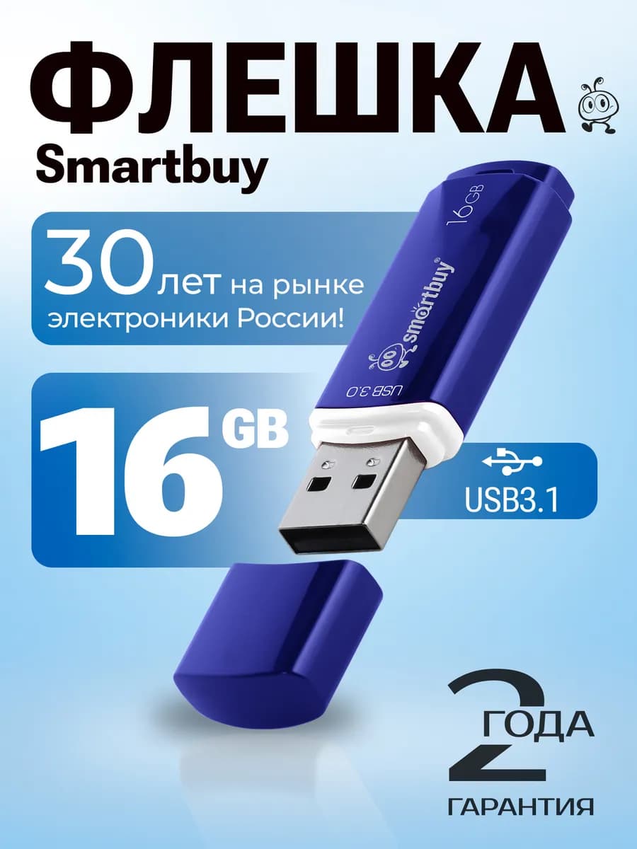 Флешка 16 ГБ USB 3.1 флеш накопитель для компьютера