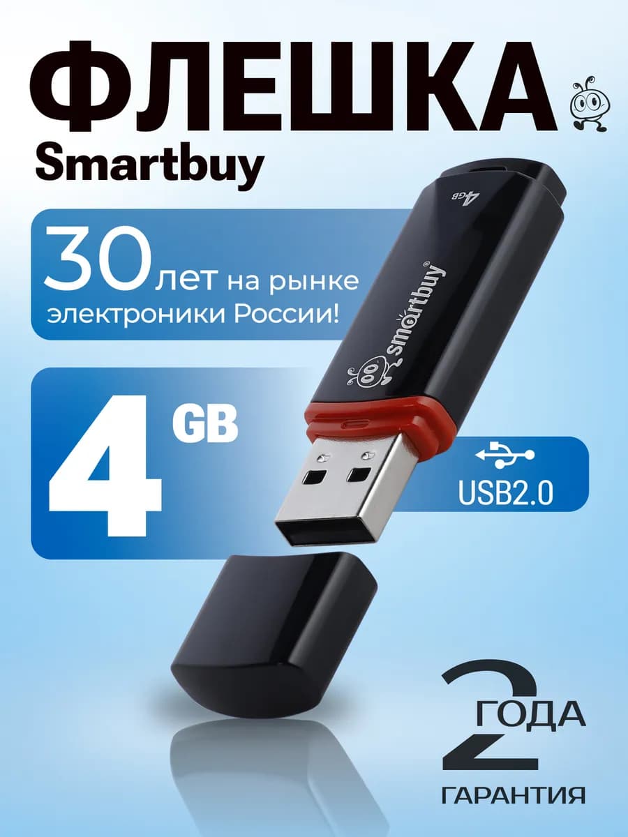 Флешка 4 ГБ USB 2.0 флеш накопитель для компьютера