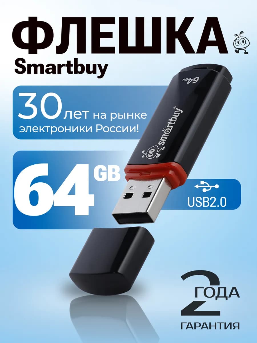 Флешка 64 ГБ USB 2.0 флеш накопитель для компьютера