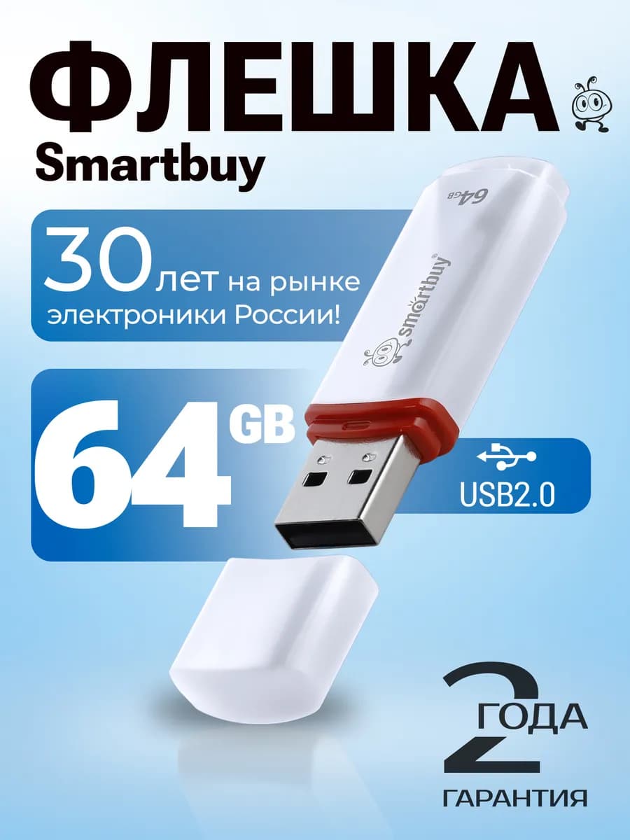 Флешка 64 ГБ USB 2.0 флеш накопитель для компьютера