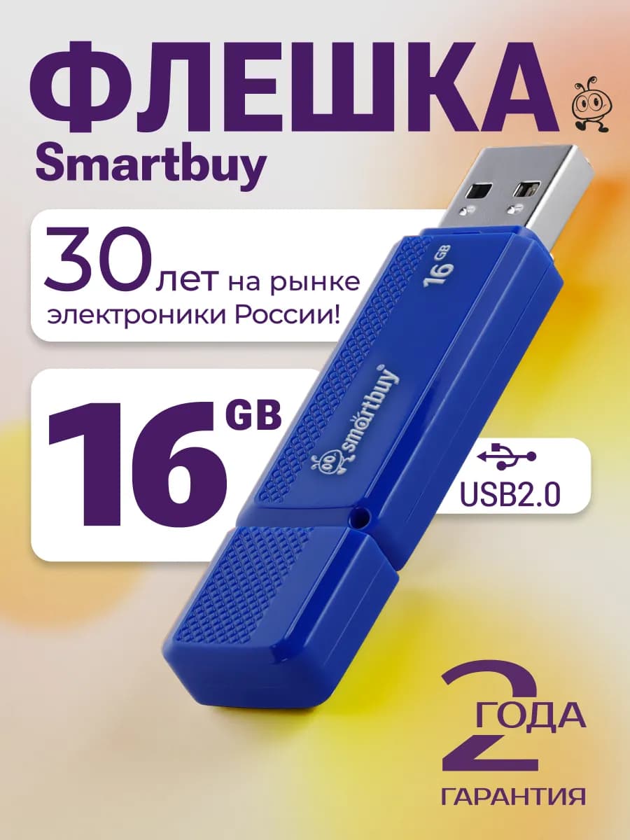 Флешка 16 Гб USB 2.0 Dock