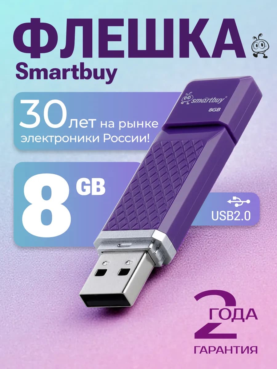 Флешка 8 Гб USB 2.0 Quartz
