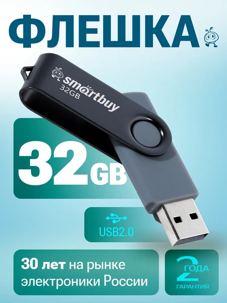 Флешка 32 ГБ USB флеш накопитель 2.0 для компьютера