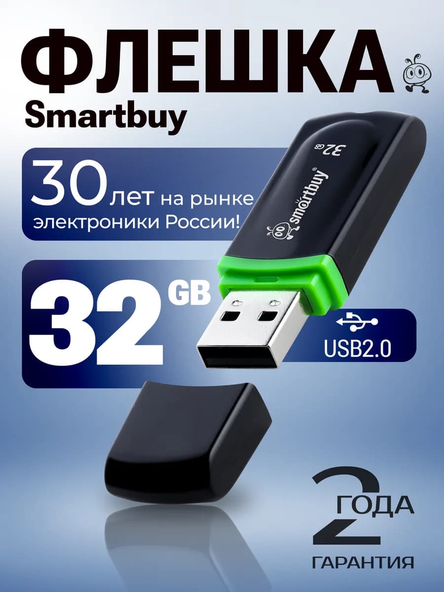 Флешка 32 ГБ флеш накопитель USB 2.0 для компьютера